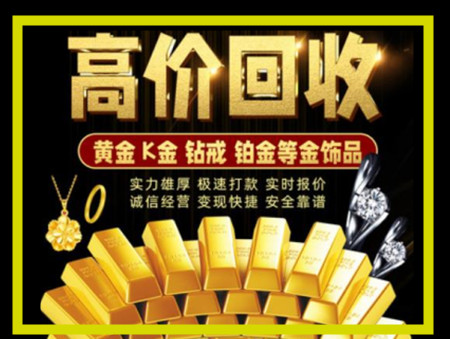 隆昌黄金回收