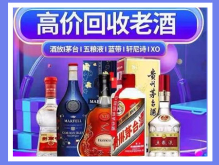 隆昌老酒回收店